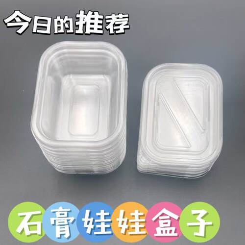 史莱姆水晶泥起泡胶石膏娃娃盒子