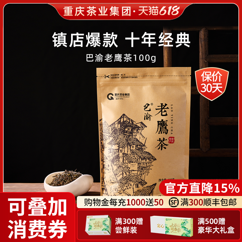 巴渝老鹰茶100g重庆特产正宗巫溪老荫茶叶火锅凉茶重庆名牌农产品