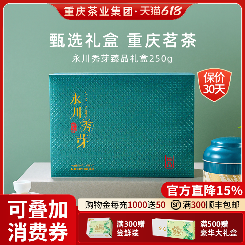 永川秀芽250g绿茶叶礼盒明前茶早春茶特产重庆茶业2026新茶端午节