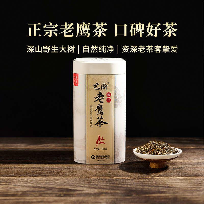 重庆茶业野生老鹰茶重庆特产正宗老荫茶叶火锅凉茶100g自己喝自饮