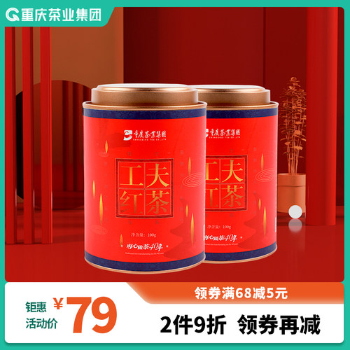 重庆渝派工夫红茶浓香型