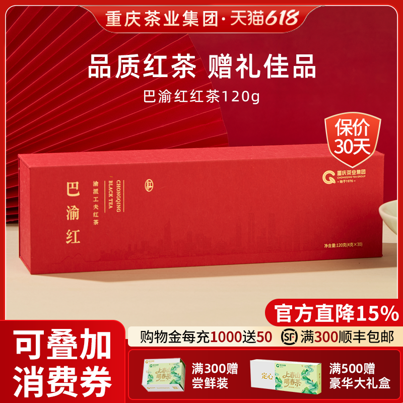 巴渝红工夫红茶礼盒120g特产蜜香四川浓香红茶重庆茶业端午节送礼