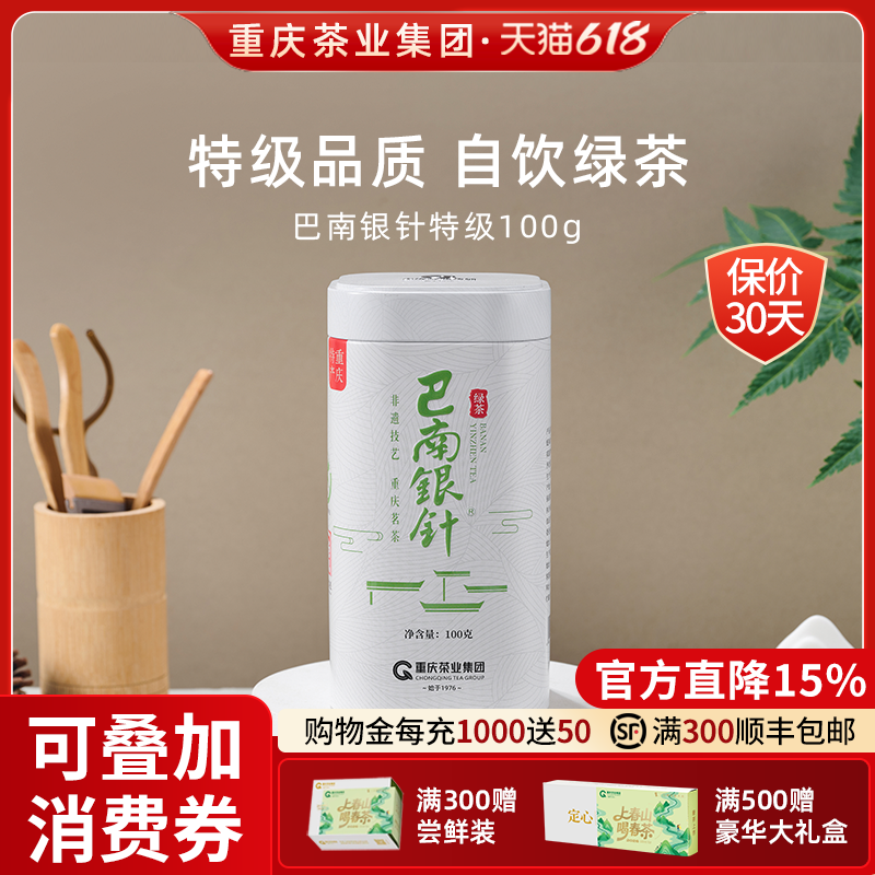 巴南银针100g明前特级绿茶2026新茶叶高山云雾毛尖春茶重庆茶业