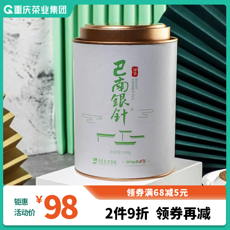 2024新茶嫩芽春茶巴南银针绿茶