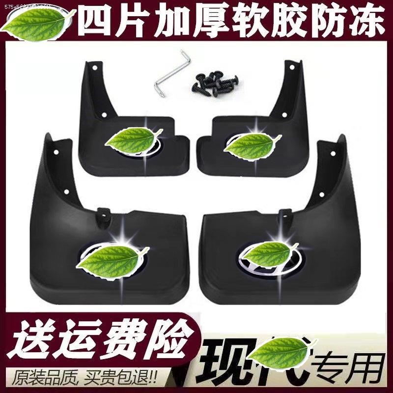 瑞纳名挡泥板现代汽车