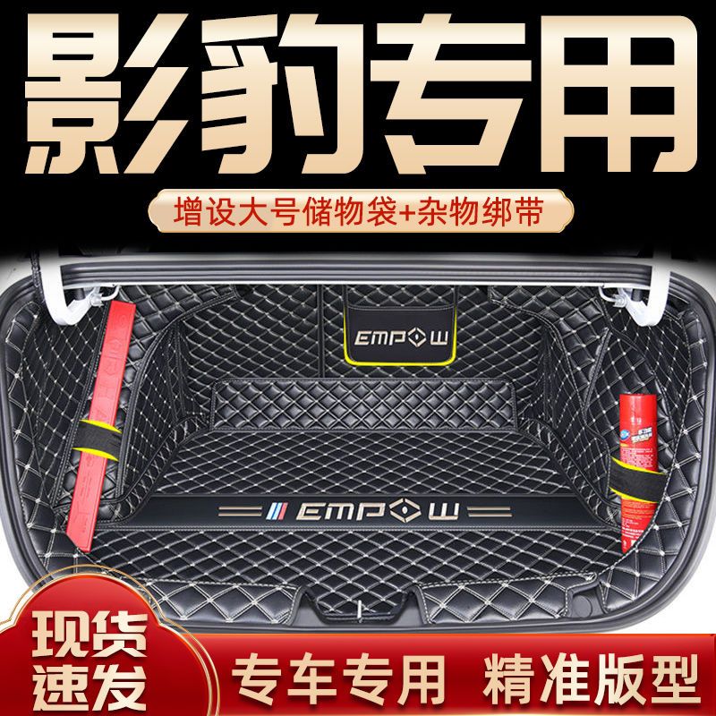 适用饰改装尾箱垫用品