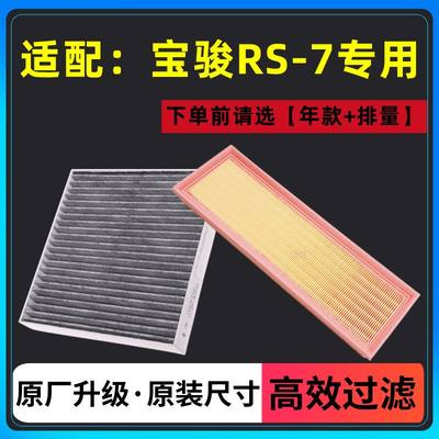 适用于20-22款宝骏RS-7空气滤清器1.5T 原厂升级 空调滤芯格 活性