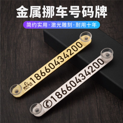 电话号码挪车贴纸反光贴吸盘