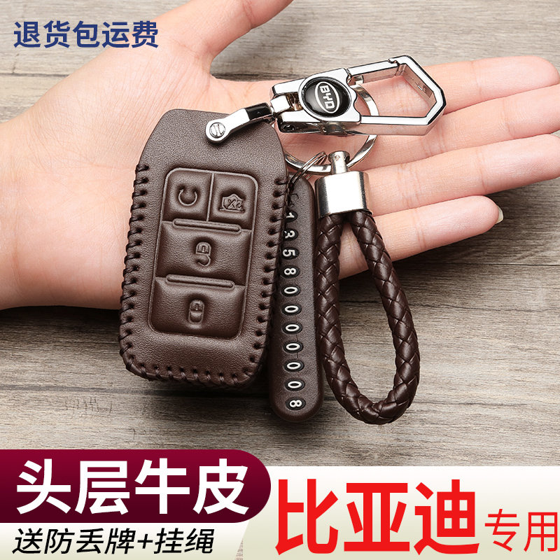 比亚迪改装宋DM新能源真皮钥匙包