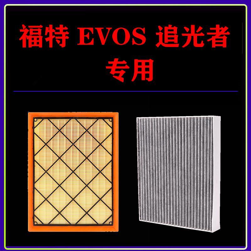 适用于福特EVOS追光者升级活性炭空调滤芯清格空气滤芯机油滤清器