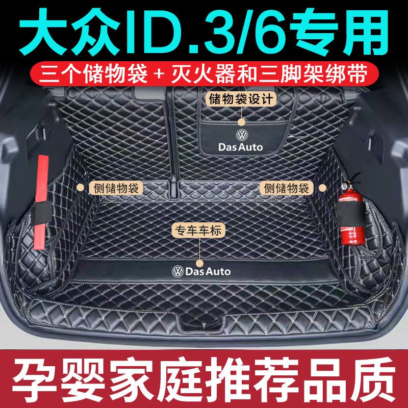 适用于大众新ID3.4X后备箱垫全包围专用id.34x尾箱垫全覆盖汽车