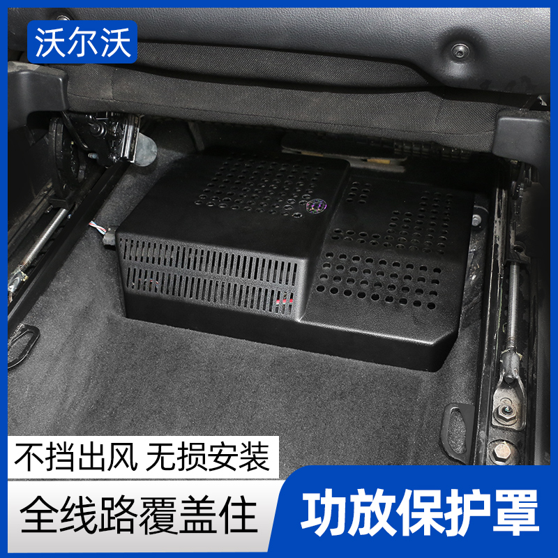 适用于沃尔沃xc60 xc90 S60 V60V90CC改装功放盖座椅出