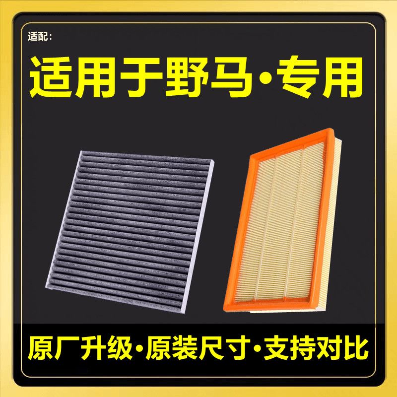 适用于16-21款野马t70空气滤清器f12/t80原厂升级f10/f99空调滤芯