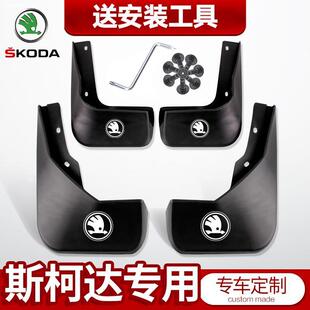 12年老款 挡泥板挡泥皮泥老明锐专用07 斯柯达明锐经典