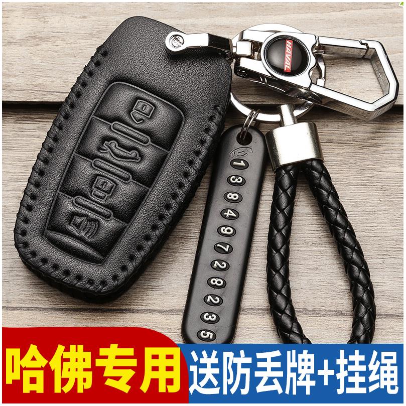哈弗真皮钥匙包扣