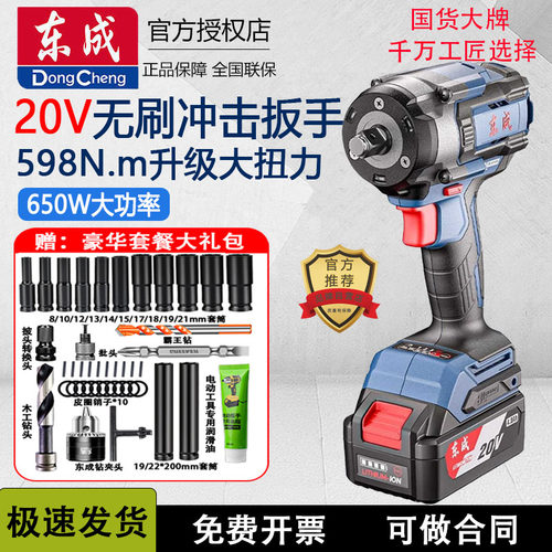 东成无刷电动冲击扳手大扭力