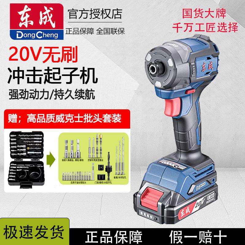 东成起子机电起子螺丝刀冲击DCPL208电动螺丝刀东城起子机无刷