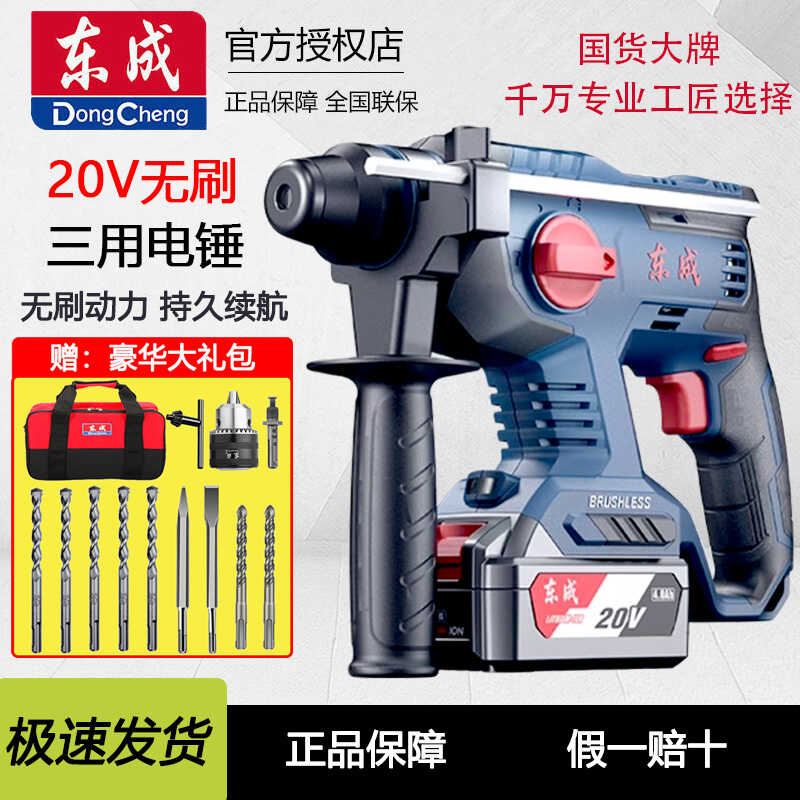 东成无刷大功率锂电电锤冲击钻