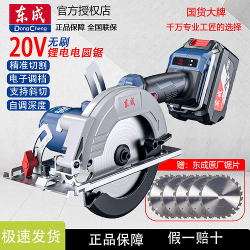 东成电锯无刷充电式木工切割机