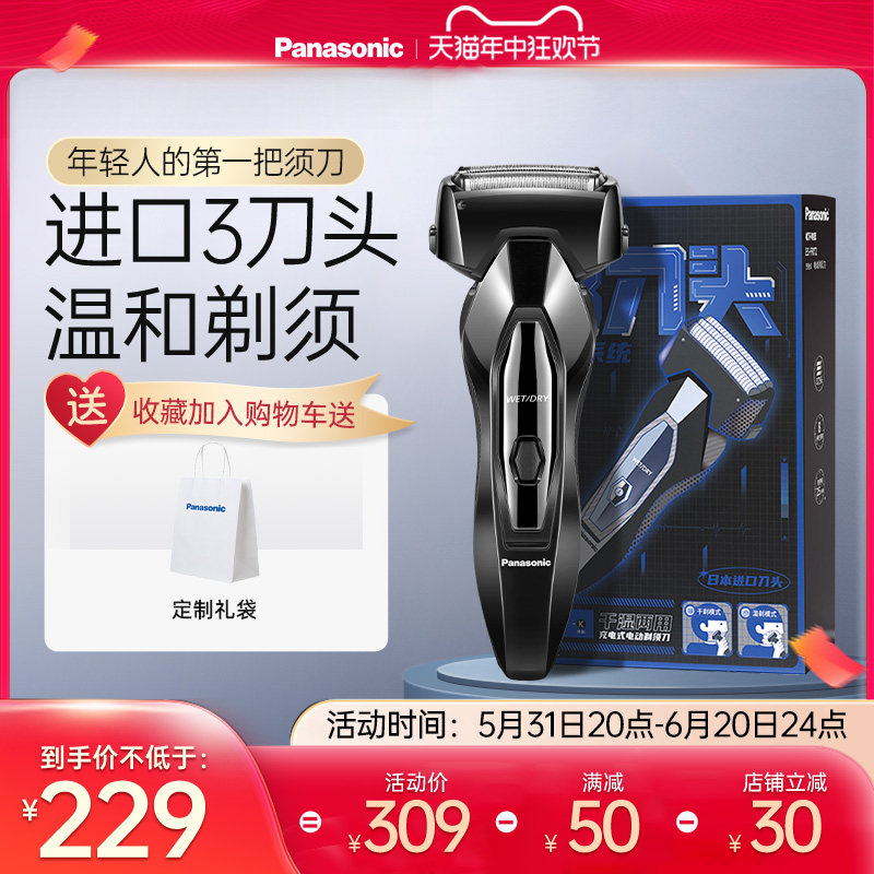 【百亿补贴】松下剃须刀电动男往复式送男友官方旗舰店FRT2刮胡刀