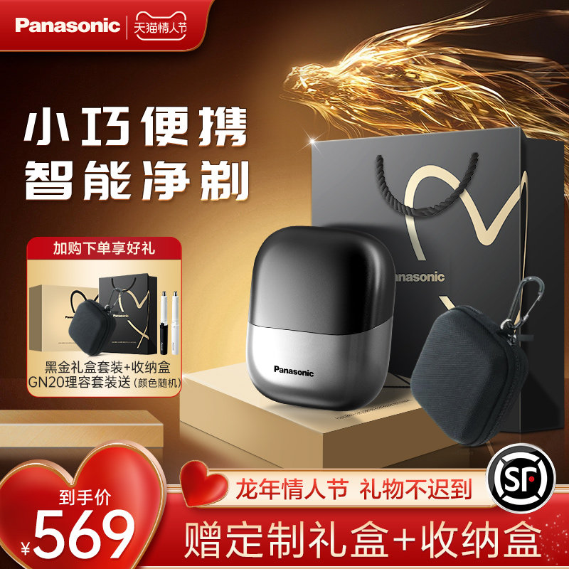 【情人节礼物】松下小方盒便携式剃须刀迷你款电动男士刮胡刀CM30