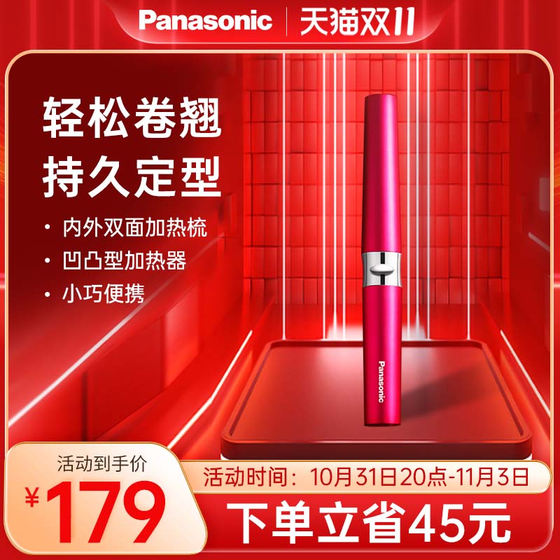 松下电动睫毛烫卷器睫毛夹持久定型电动加热型电睫毛卷翘神器SE70