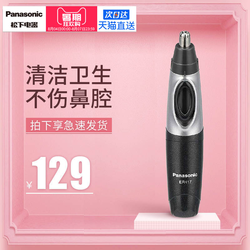 松下電動鼻毛修剪器ER417K 男士剃刮多功能剪刀靜音全身水洗