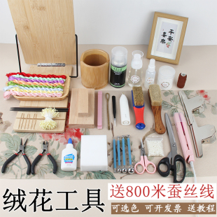 非遗绒花大全套DIY工具材料新手无捻免劈丝蚕丝线退火铜丝套装
