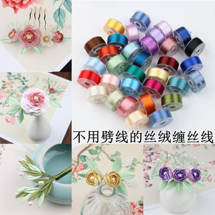 缠花丝绒线绑底簪手工DIY发簪材料配件免劈丝古风绒线绣花线配件