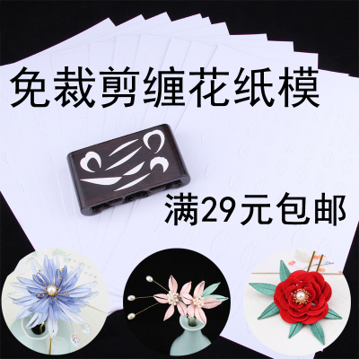 发簪diy缠花纸模免裁剪