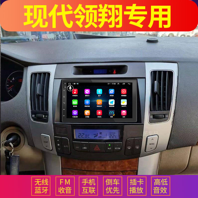 适用现代领翔车载GPS导航