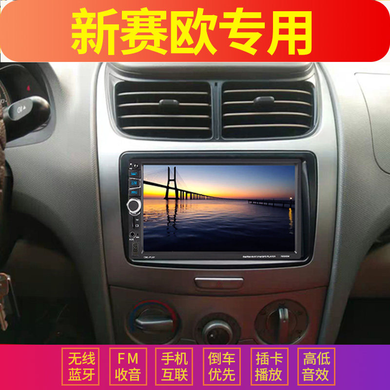 雪佛兰新赛欧专用车载导航MP5播放器倒车影像汽车MP43插卡收音机
