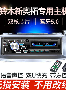 铃木新奥拓插卡代替汽车收音机