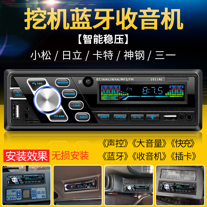挖机MP3小松三一神钢徐工收音机