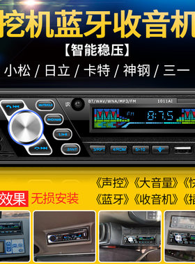 挖机小松三一神钢徐工适用收音机