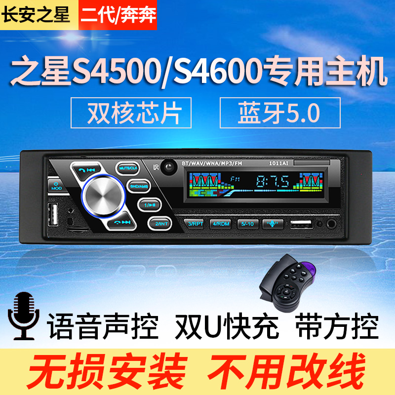 长安之星2代6399/S460/4500奔奔蓝牙车载MP3播放器汽车插卡收音机