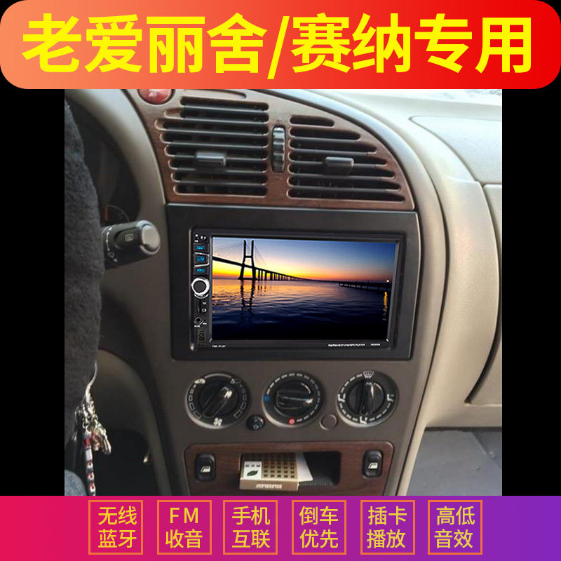 爱丽舍赛纳适用车载mp5