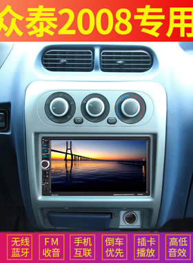 众泰2008车载导航MP5播放器影像汽车MP43插卡收音机一体主机蓝牙