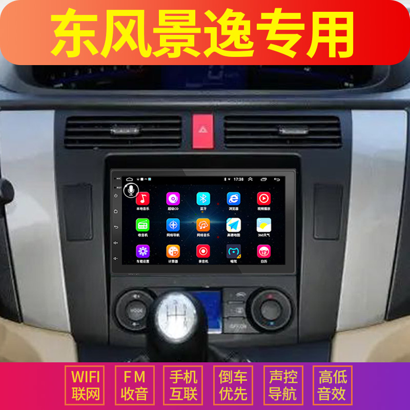 东风景逸车载MP5播放器