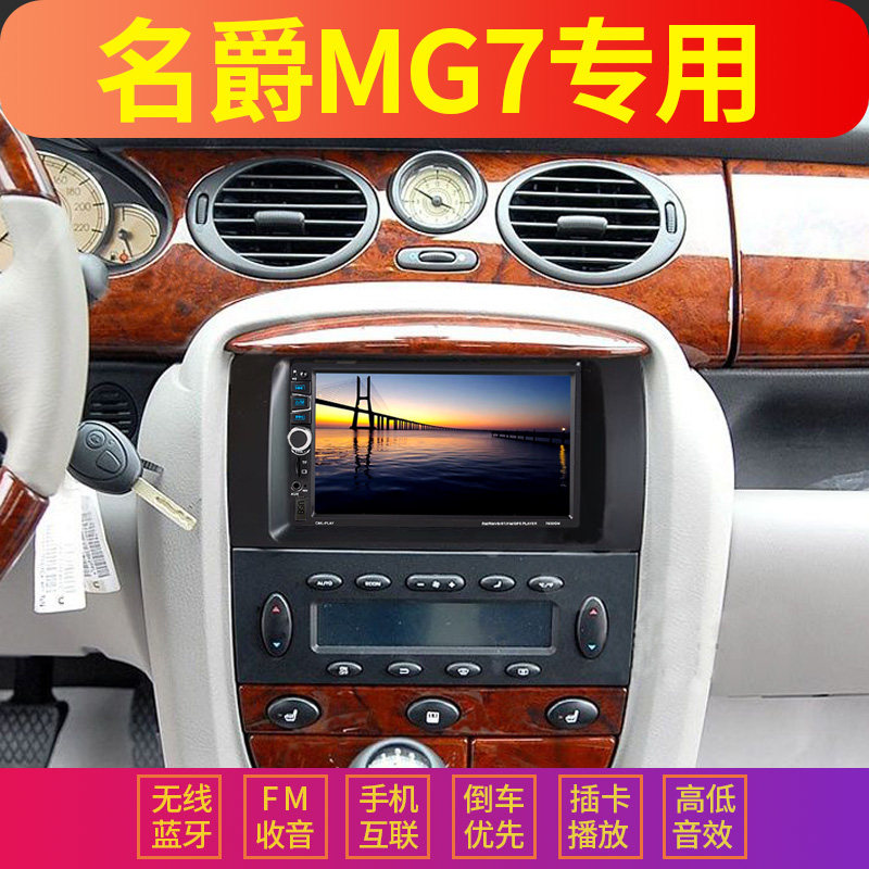 名爵MG7罗孚适用车载蓝牙导航MP5播放器倒车汽车MP3插卡收音主机