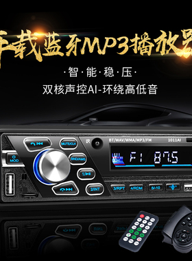 江铃凯运蓝牙车载MP3插卡播放器汽车收音机音响主机PKCD机