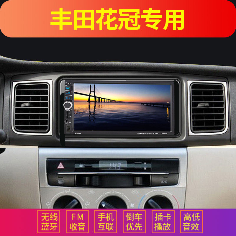 适用于丰田花冠佳美老威驰威姿4500大霸王车载导航MP5汽车收音机