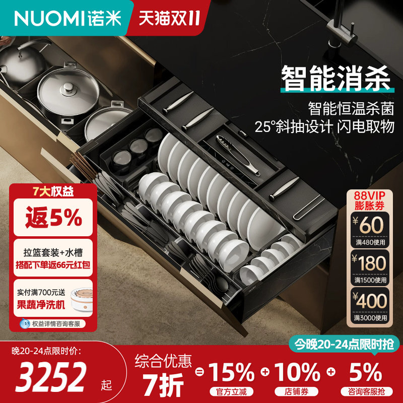 NUOMI诺米臻影橱柜智能抽中抽拉篮抽屉式碗碟烘干魔法轻松全抽
