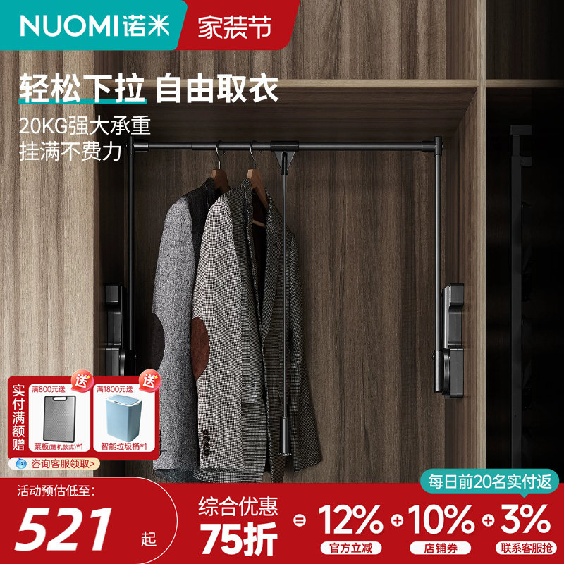 诺米衣柜下拉式挂衣杆