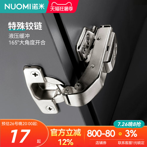 诺米特殊铝框铰链大角度