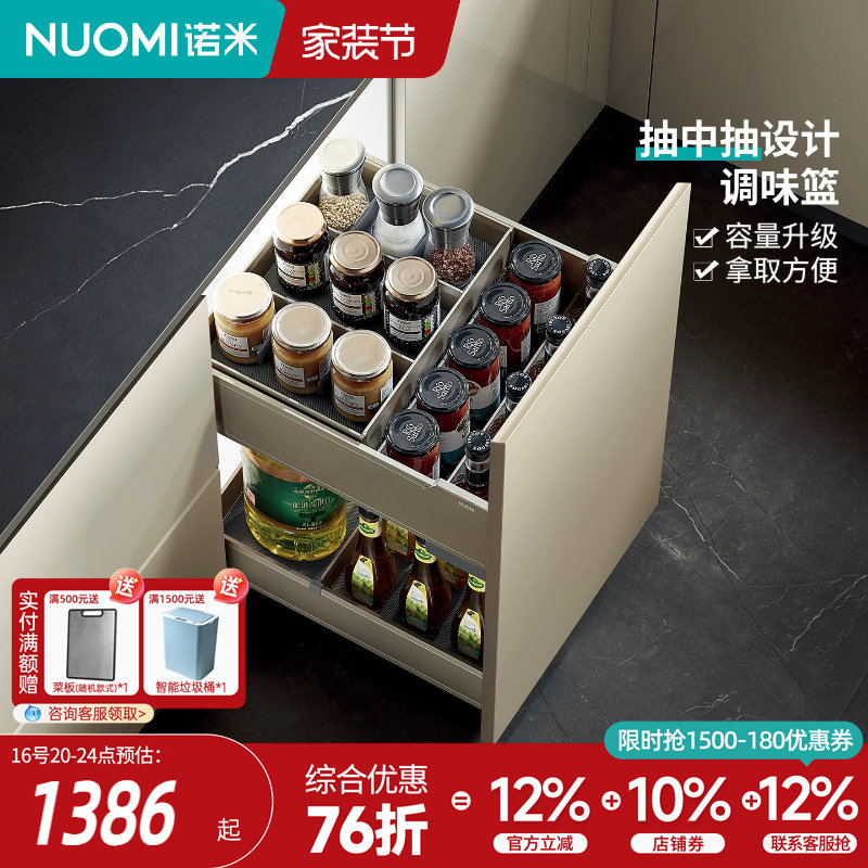 nuomi诺米厨房橱柜内置调味拉篮										