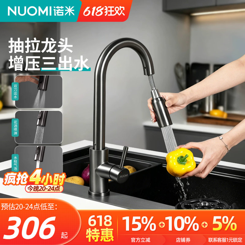 NUOMI/诺米抽拉龙头厨房水槽304不锈钢冷热多功能万向旋转水龙头