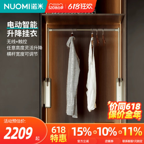 诺米衣帽间柜内电动升降挂衣架