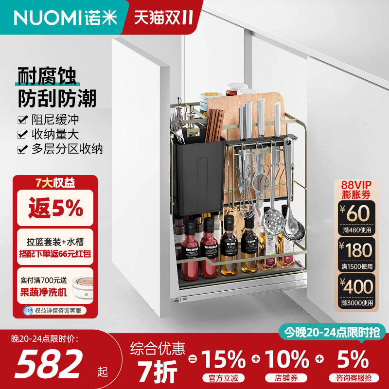 NUOMI诺米拉篮纳米防锈厨房橱柜阻尼多功能调味拉篮柜内置物架