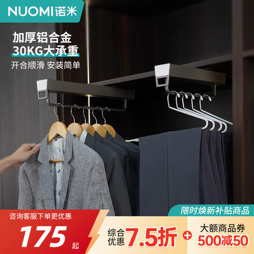 NUOMI诺米衣柜顶装挂衣架